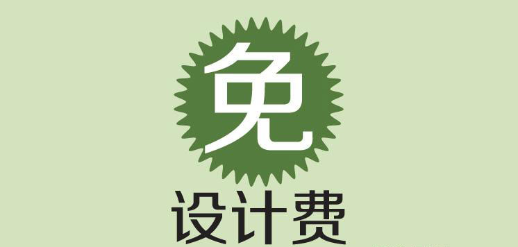 免費(fèi)設(shè)計效果圖