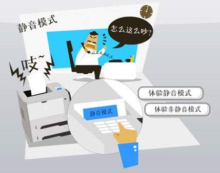 體驗辦公室靜音模式