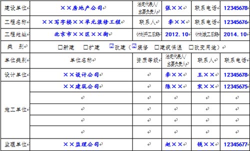 消防設計審核申請表相關信息效果圖