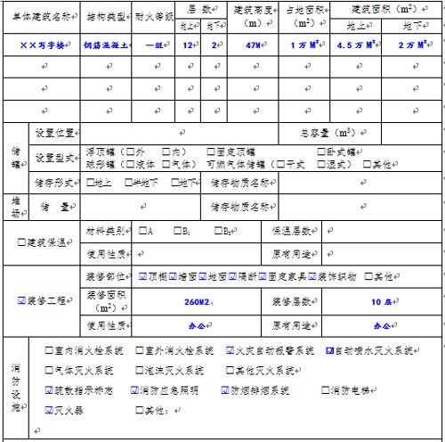 消防設計審核申請表單體建筑相關信息效果圖