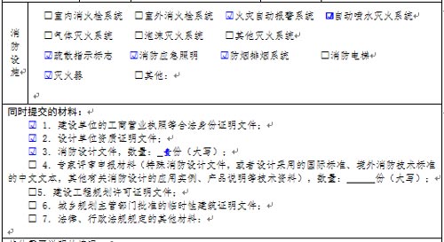 消防設計審核申請表單體建筑相關信息效果圖