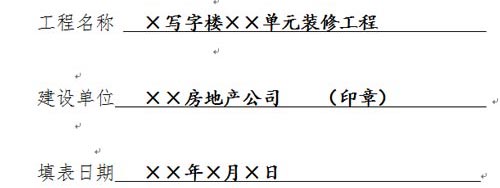 消防設計審核申請表第一頁效果圖