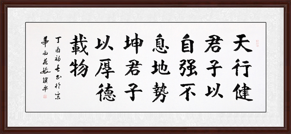 天行健，君子以自強(qiáng)不息效果圖