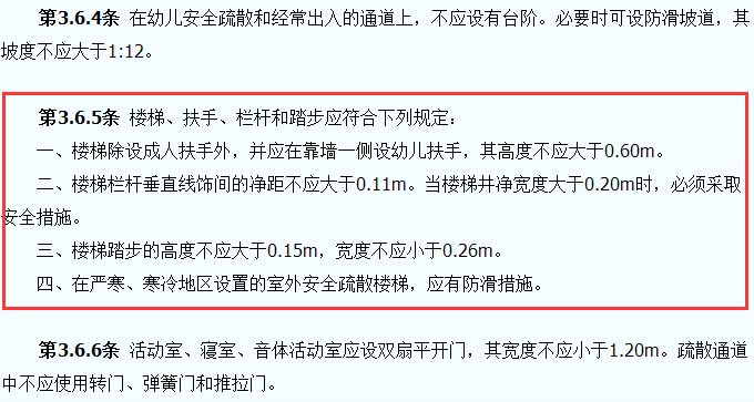 托兒所、幼兒園建筑設(shè)計規(guī)范示意圖