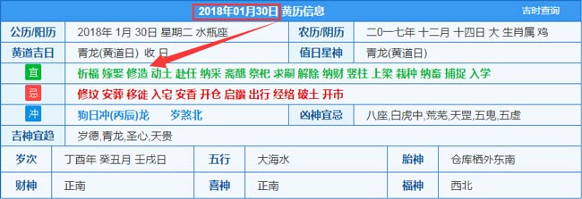 2018年01月30日裝修吉日截圖