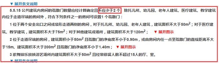 《建筑設(shè)計(jì)防火規(guī)范》GB 50016截圖