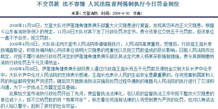 人民法院強制執(zhí)行消防罰金截圖