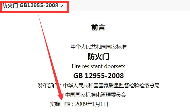 防火門新標準GB12955-2008截圖