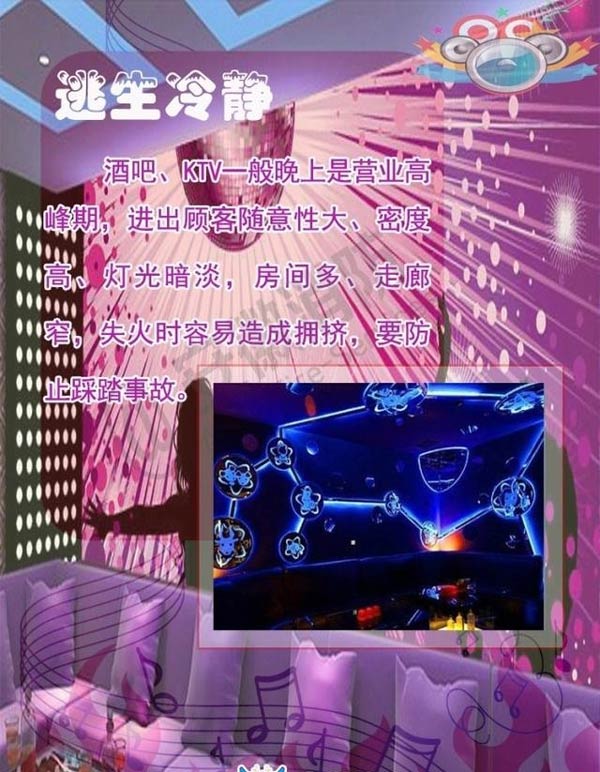 酒吧、KTV火災(zāi)逃生方法7效果圖