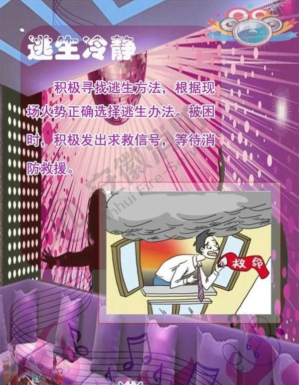 酒吧、KTV火災(zāi)逃生方法8效果圖