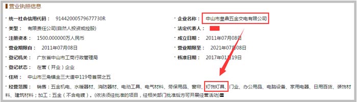 皇鼎五金交電公司經營范圍截圖