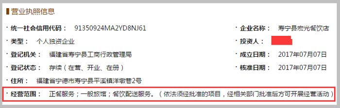 壽寧縣宏光餐飲店經(jīng)營(yíng)范圍截圖