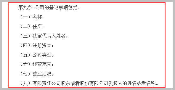 《中華人民共和國(guó)公司登記管理?xiàng)l例》截圖