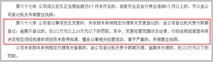 《中華人民共和國(guó)公司登記管理?xiàng)l例》截圖