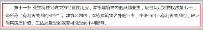 《最高人民法院關于審理建筑物區(qū)分所有權糾紛案件具體應用法律若干問題的解釋》截圖