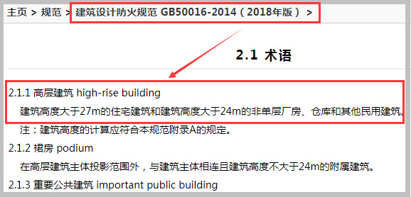 建筑設(shè)計(jì)防火規(guī)范 GB50016-2014(2018年版)截圖