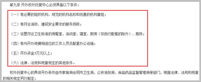 中山市校外托管中心管理暫行辦法截圖