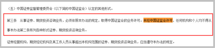 證券、期貨投資咨詢管理暫行辦法第三條截圖