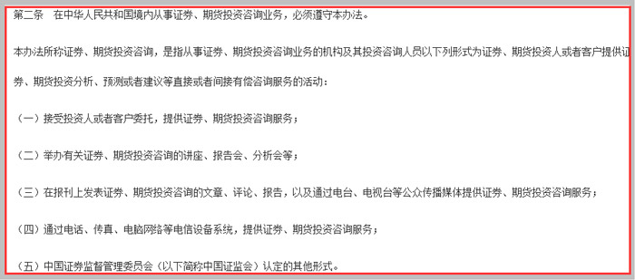 證券、期貨投資咨詢管理暫行辦法第二條截圖