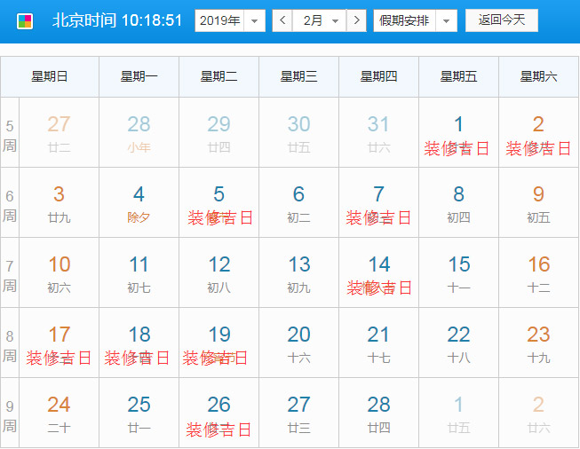 2019年2月裝修開工黃道吉日示意圖