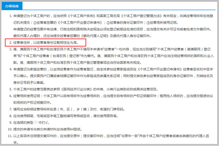 個體戶設立登記申請示意圖