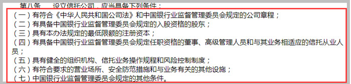 信托公司管理辦法截圖