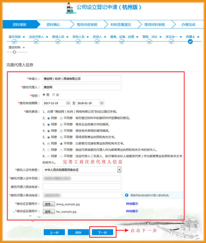 完善工商注冊代理人信息示意圖