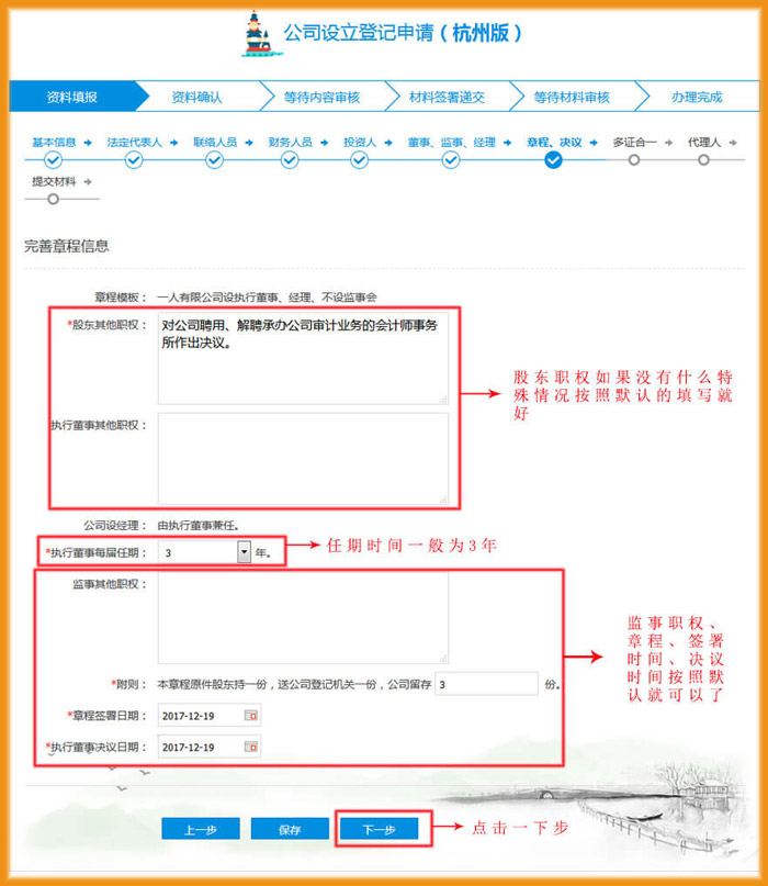 完善股東職權(quán)、執(zhí)行董事任期、監(jiān)事職權(quán)示意圖