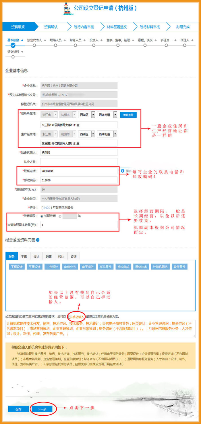 填寫企業(yè)基本信息示意圖