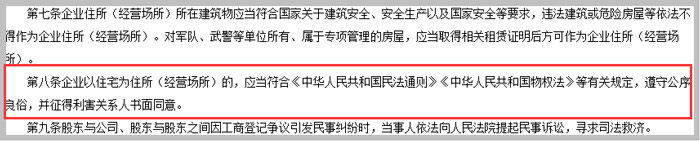 《浙江省放寬企業(yè)住所(經(jīng)營場(chǎng)所)登記條件的規(guī)定》