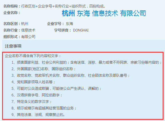 企業(yè)名稱注意事項(xiàng)示意圖