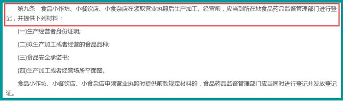 浙江省食品小作坊小餐飲店小食雜店和食品攤販管理規(guī)定截圖