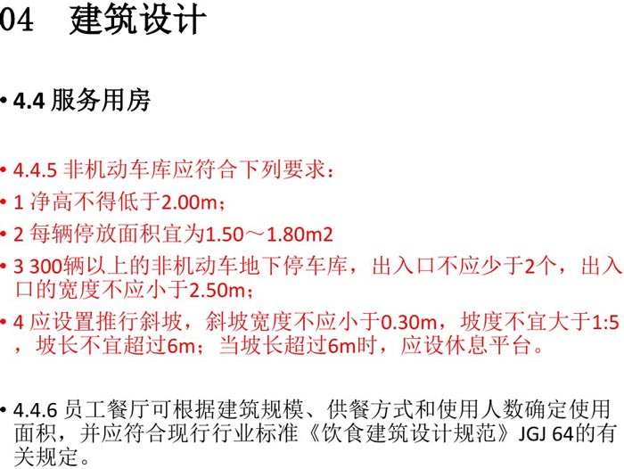 辦公建筑設(shè)計(jì)規(guī)范解讀圖