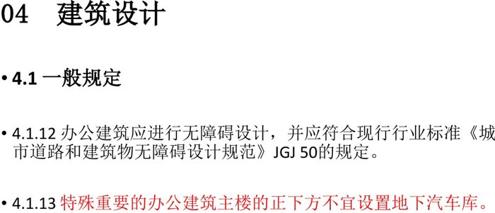 辦公建筑設(shè)計(jì)規(guī)范解讀圖