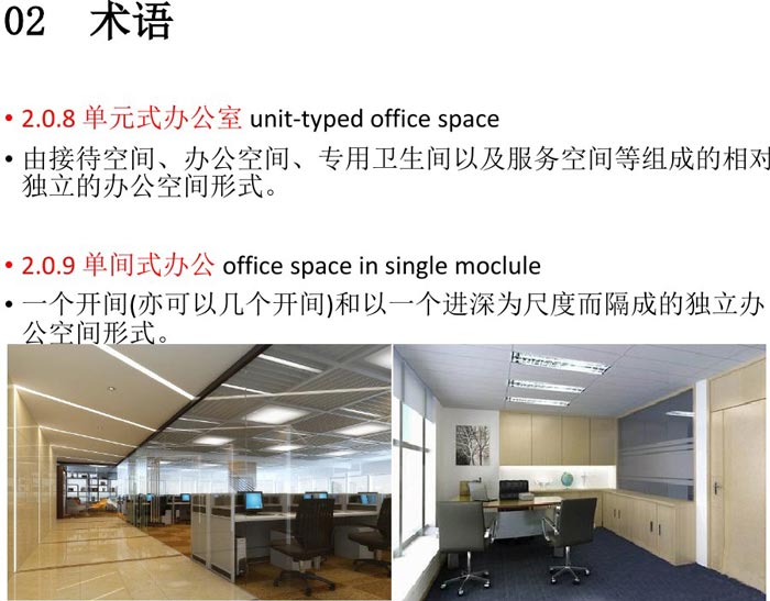 辦公建筑設(shè)計(jì)規(guī)范術(shù)語解讀圖