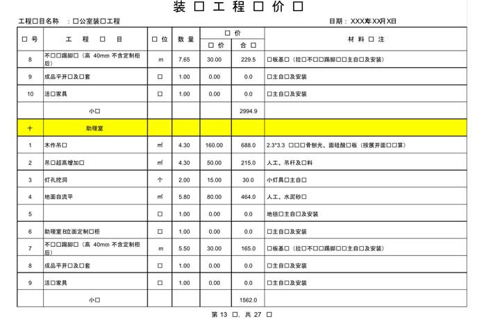 辦公室裝修費(fèi)用預(yù)算表