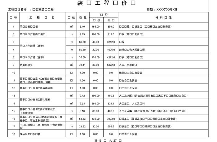 辦公室裝修費(fèi)用預(yù)算表