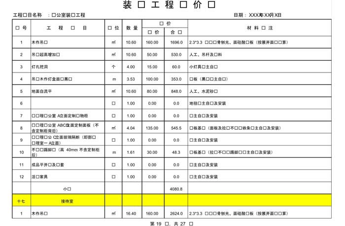 辦公室裝修費(fèi)用預(yù)算表