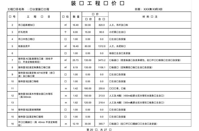 辦公室裝修費(fèi)用預(yù)算表