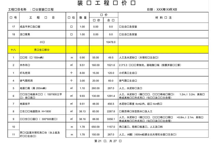 辦公室裝修費(fèi)用預(yù)算表