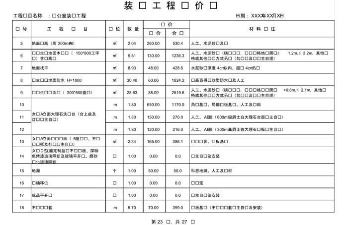 辦公室裝修費(fèi)用預(yù)算表